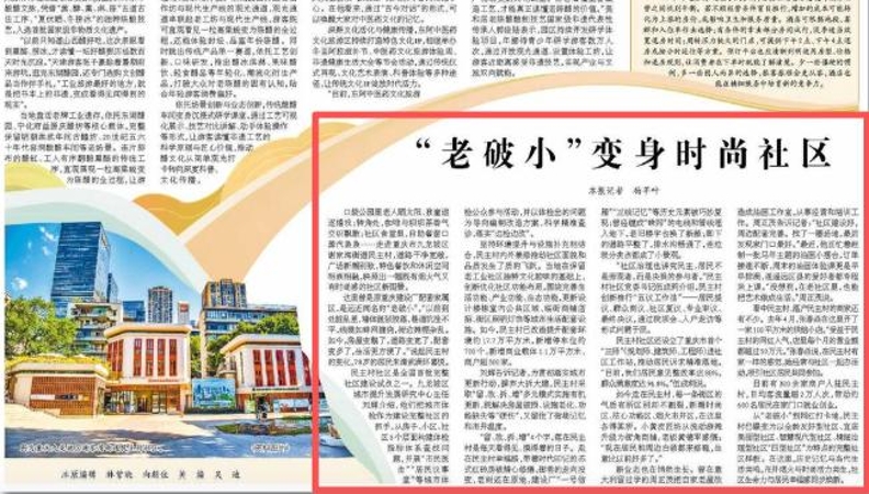 重庆市九龙坡区民主村：“老破小”变身时尚社区