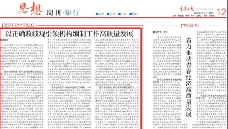 重庆市委编办主任龚建海：以正确政绩观引领机构编制工作高质量发展