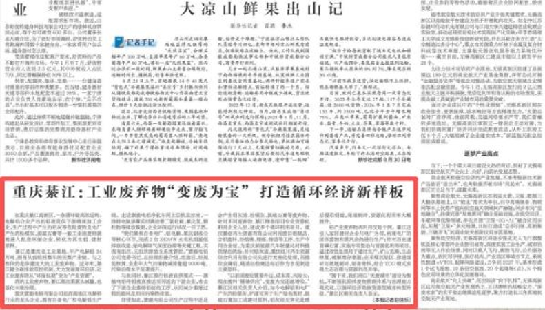 重庆綦江：工业废弃物“变废为宝” 打造循环经济新样板