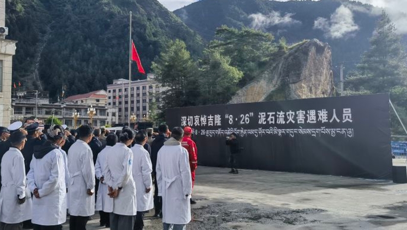 吉隆泥石流灾害哀悼活动在西藏吉隆举行