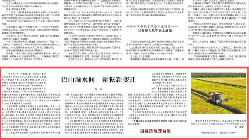 巴山渝水间 耕耘新变迁