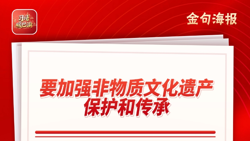 习语暖巴渝｜重庆荣昌：千年非遗城的“青春表达”
