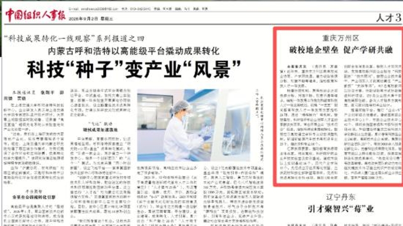 重庆万州：破校地企壁垒 促产学研共融