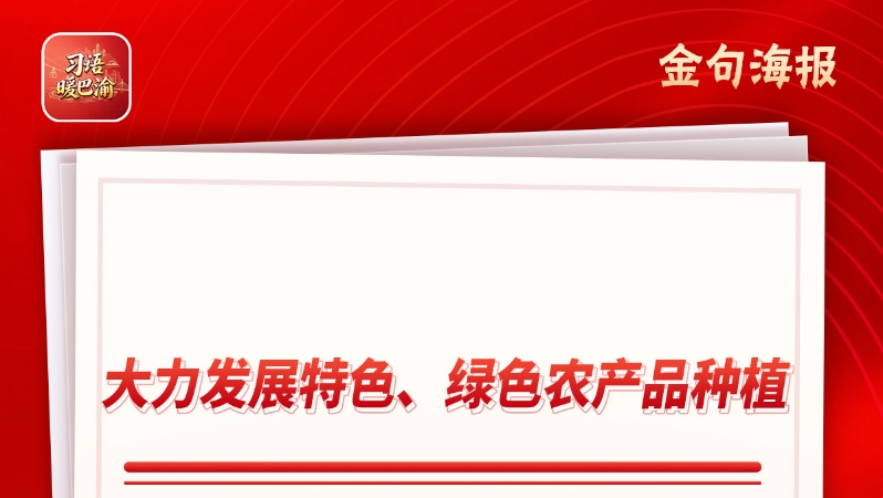 习语暖巴渝｜重庆万州柑橘：护得青山富万家