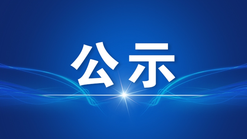 中共重庆市委当代党员杂志社2026年度招聘非在编工作人员拟聘人员公示