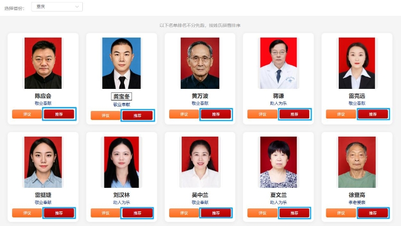 重庆龚宝冬等12人进入2026年第三批“中国好人榜”候选人事迹展示评议！快来为他们助力吧→