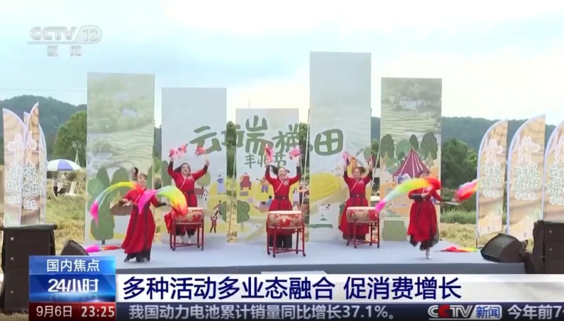 “农业+旅游”“体育+旅游” 多业态融合促消费增长