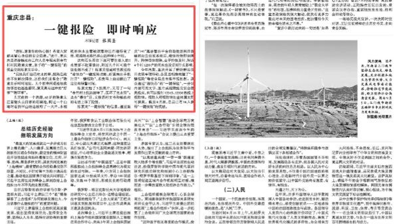 重庆忠县：一键报险 即时响应