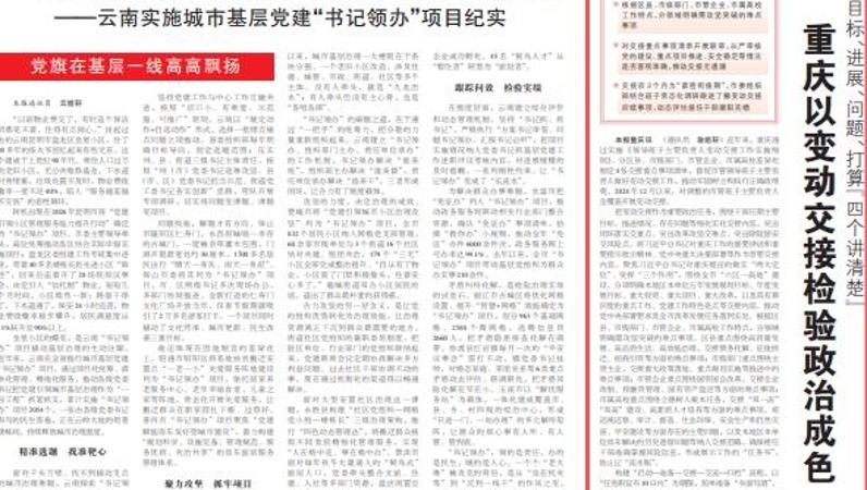 重庆以变动交接检验政治成色