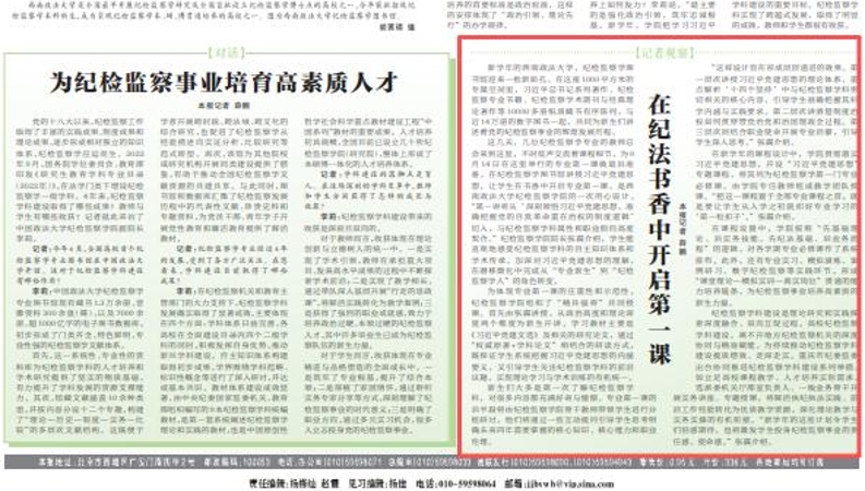 在纪法书香中开启第一课
