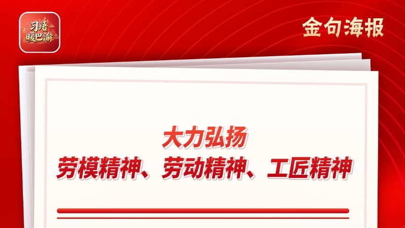 习语暖巴渝｜三代人眼中的匠心“接力”