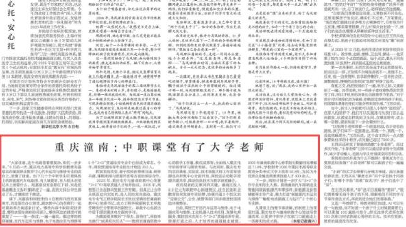 重庆潼南：中职课堂有了大学老师