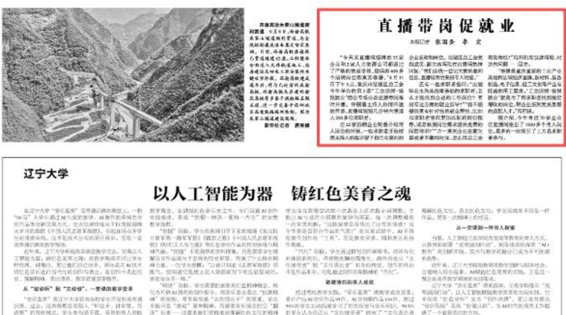 直播带岗促就业