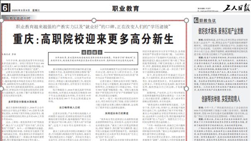 重庆：高职院校迎来更多高分新生