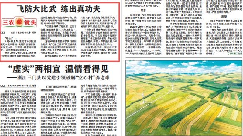 飞防大比武 练出真功夫