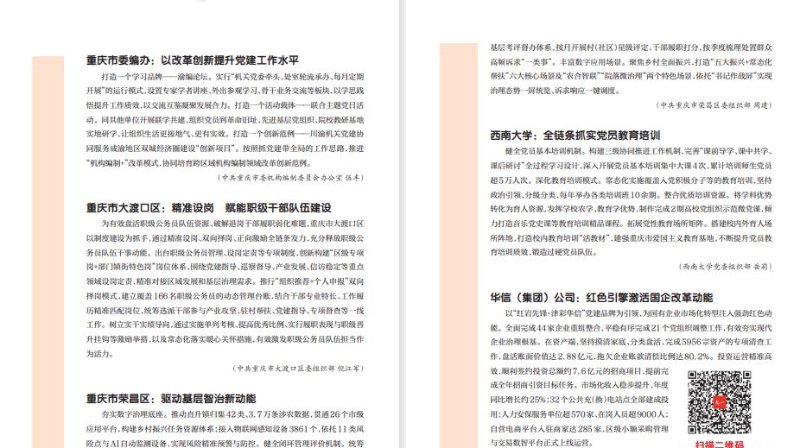 重庆组工园地（2026年第17期）