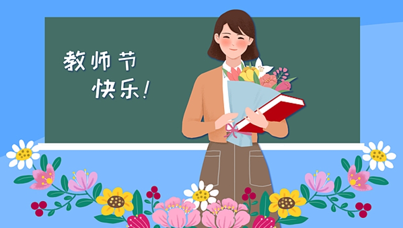 七一时评｜将尊师重教的文化传承印入孩子心里