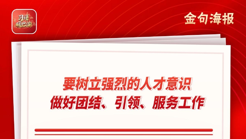 习语暖巴渝｜重庆铜梁区实施人才政策“免申即享” 智能研判给流程做减法