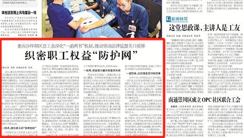 重庆市沙坪坝区总工会：织密职工权益“防护网”