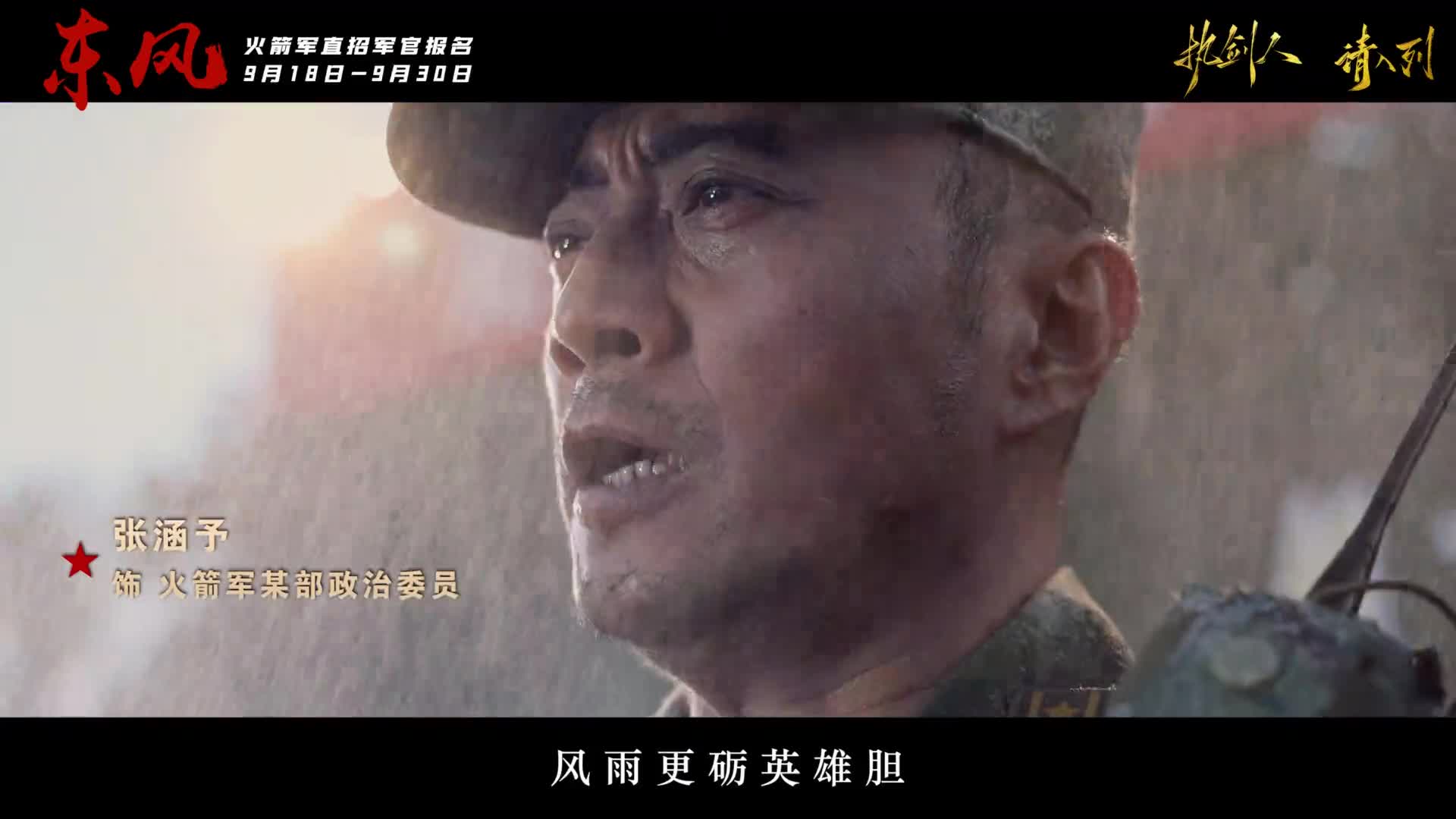执剑人，请入列！火箭军直招军官宣传片《东风》震撼发布！