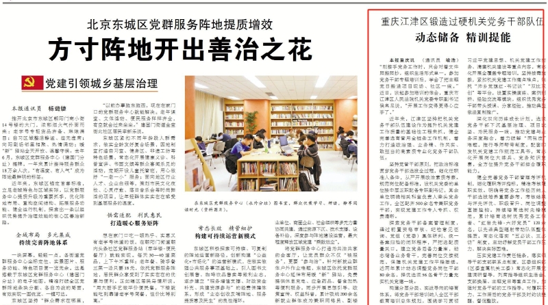 重庆江津区锻造过硬机关党务干部队伍 动态储备 精训提能