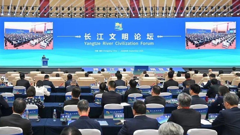 2026长江文明论坛在渝举行 袁家军致辞并宣布开幕 高翔胡云高世名阎晶明马丁·雅克致辞 陈新武主持 王炯程丽华出席