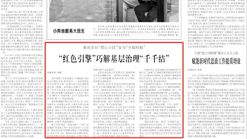 重庆昔日“烦心小区”变为“幸福样板” “红色引擎”巧解基层治理“千千结”