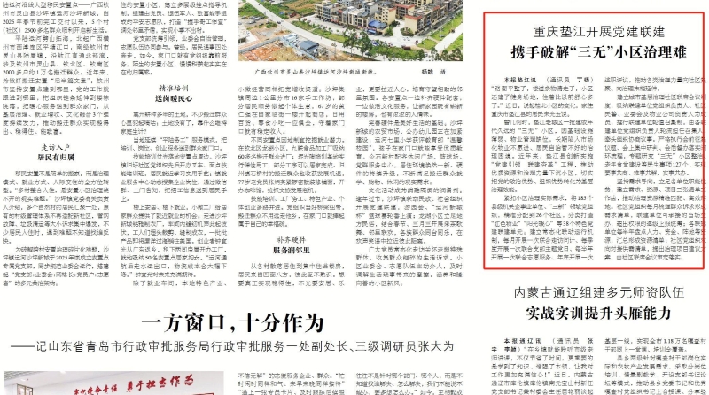 重庆垫江开展党建联建 携手破解“三无”小区治理难