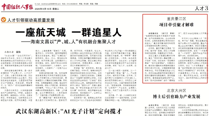 重庆綦江：项目牵引聚才解难