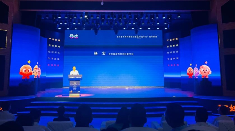 重庆市开州区委书记杨宏：塑造专属城市形象IP，激活发展新动能