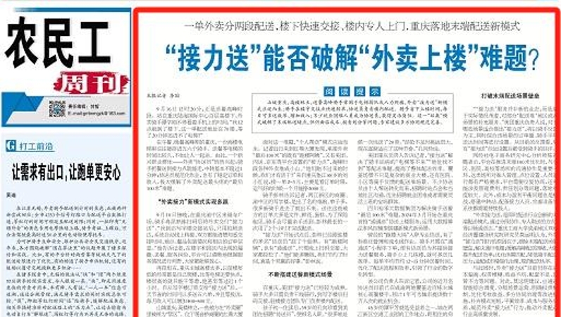 “接力送”能否破解“外卖上楼”难题？