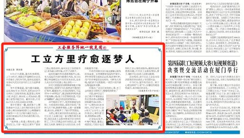 工立方里疗愈逐梦人