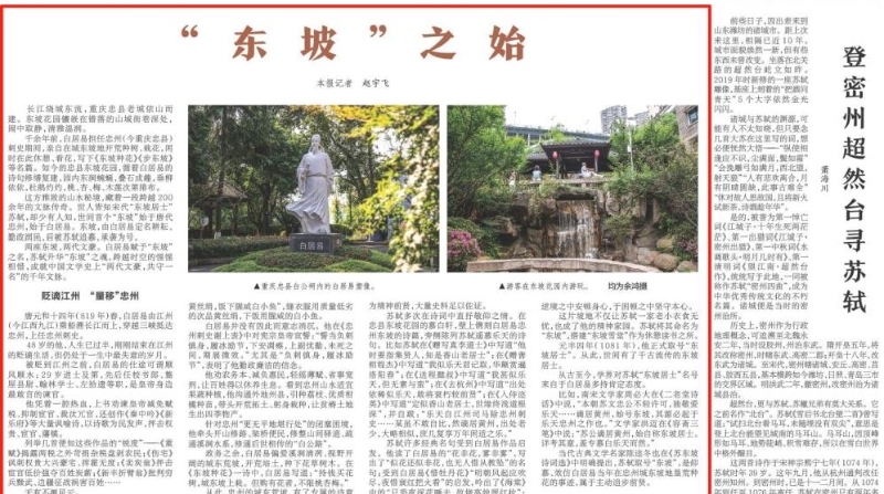 “东坡”之始