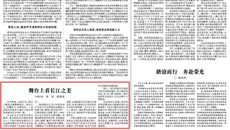 舞台上看长江之美