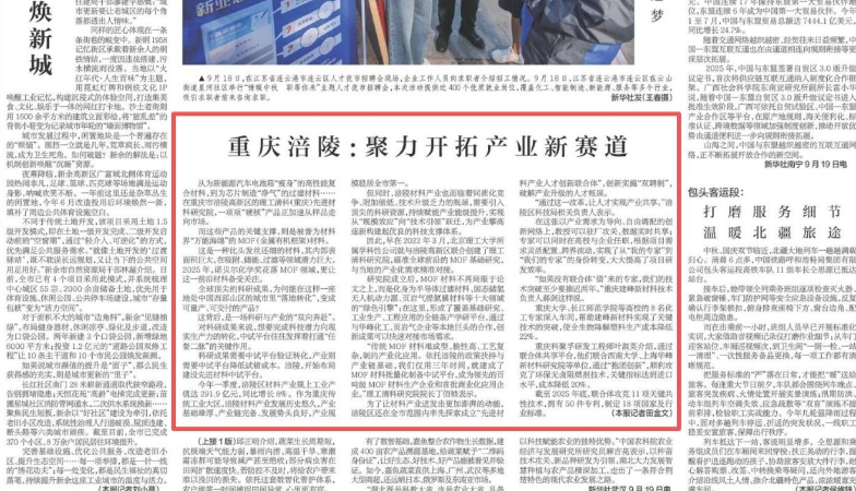 重庆涪陵：聚力开拓产业新赛道