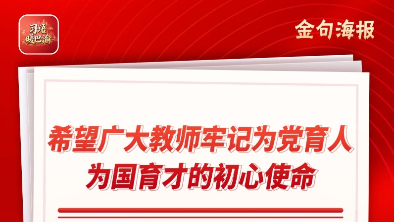 习语暖巴渝｜黄希庭：燃一盏灯，映亮万千心灵