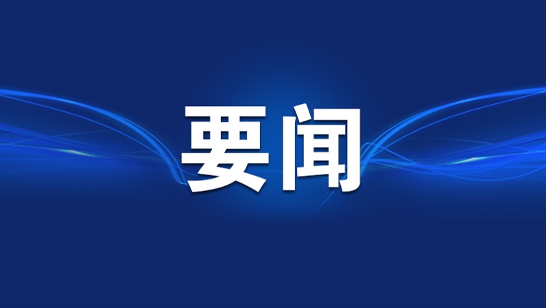 陈新武在调研科创平台建设时强调 大力推动资源整合科产融合 以高能级科创平台产出高水平科研成果