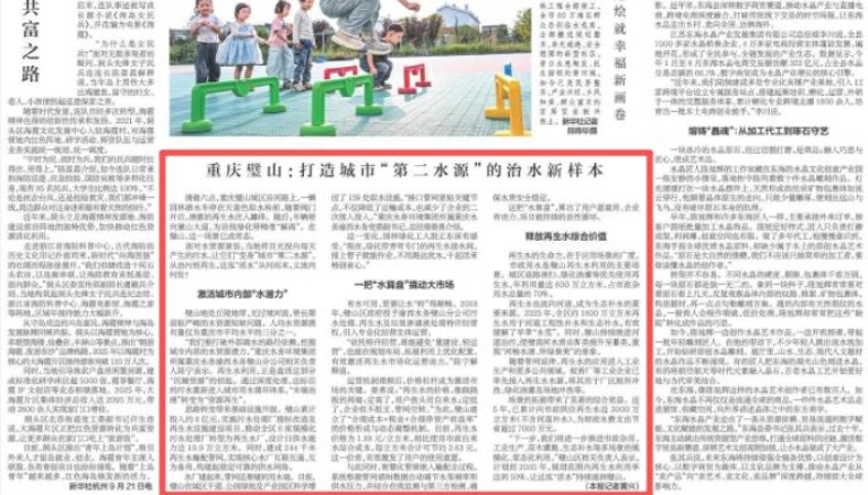 重庆璧山：打造城市“第二水源”的治水新样本