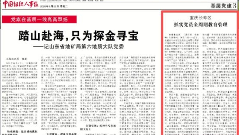 重庆长寿：抓实党员全周期教育管理