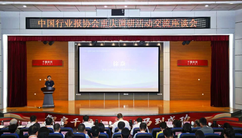 重庆当代党员杂志社在中国行业报协会调研座谈会上分享党刊融合创新经验