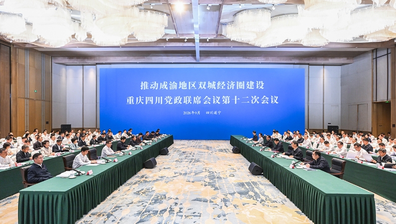 推动成渝地区双城经济圈建设重庆四川党政联席会议第十二次会议召开