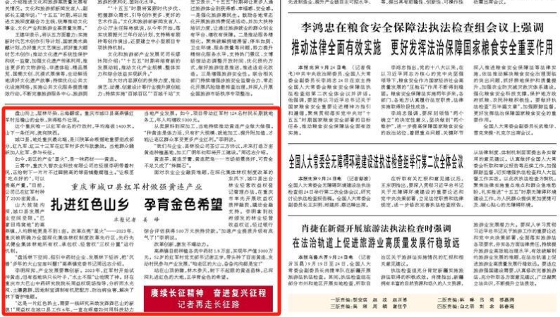 扎进红色山乡 孕育金色希望