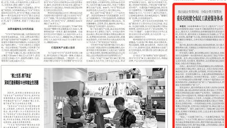 重庆持续健全农民工就业服务体系