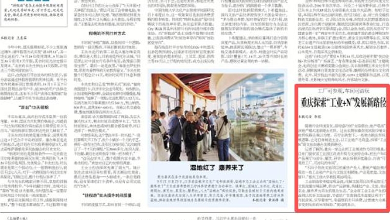 重庆探索“工业+N”发展新路径