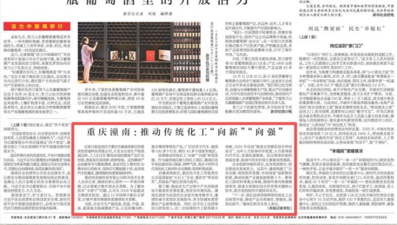 重庆潼南：推动传统化工“向新”“向强”
