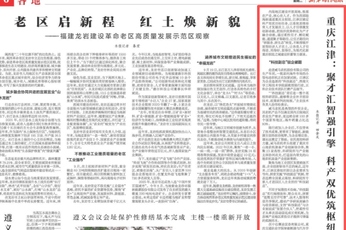 重庆江津：聚才汇智强引擎 科产双优筑枢纽
