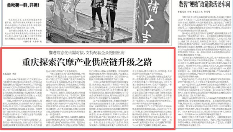 重庆探索汽摩产业供应链升级之路
