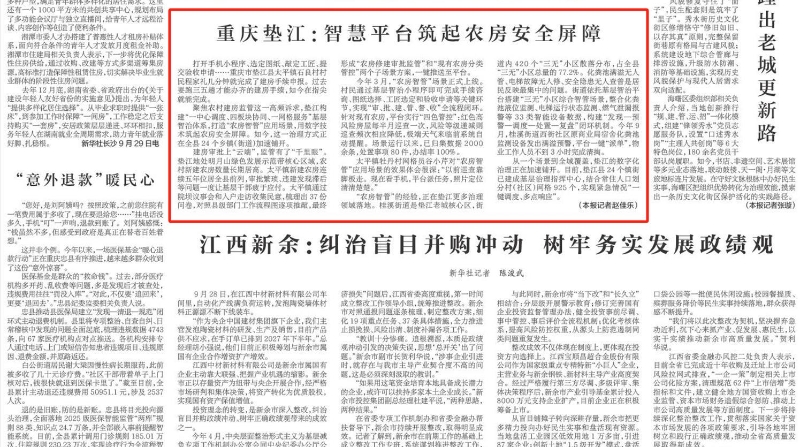 重庆垫江：智慧平台筑起农房安全屏障