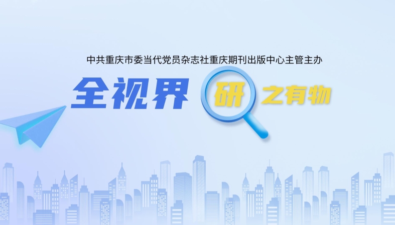 研之有物｜儿童友好视角下国家文化公园叙事的转译机制与认同建构