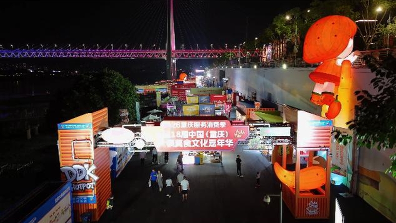 国庆假期 重庆火锅IP撬动假日消费新场景